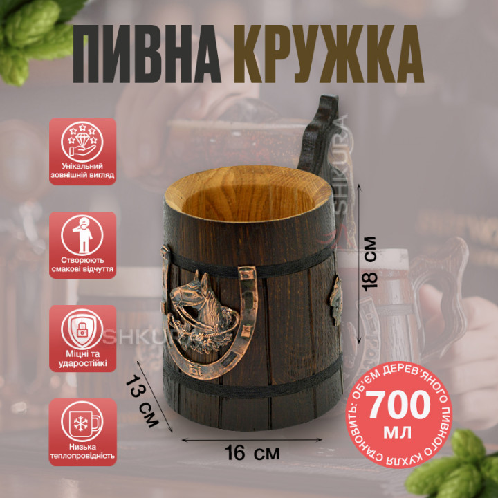 Деревянный пивной бокал 33. "Лошадь"