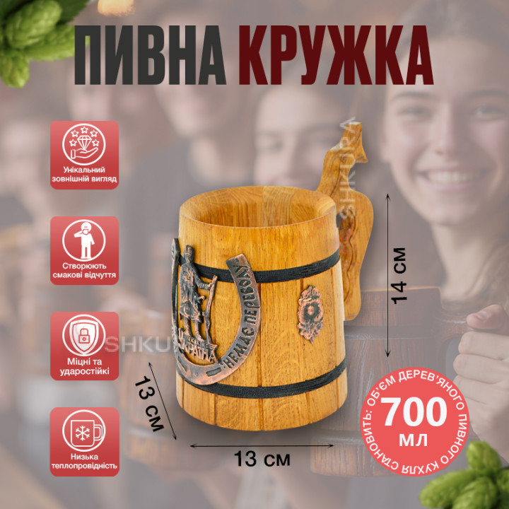 Пивная кружка 43. "Козацькому роду немає переводу"