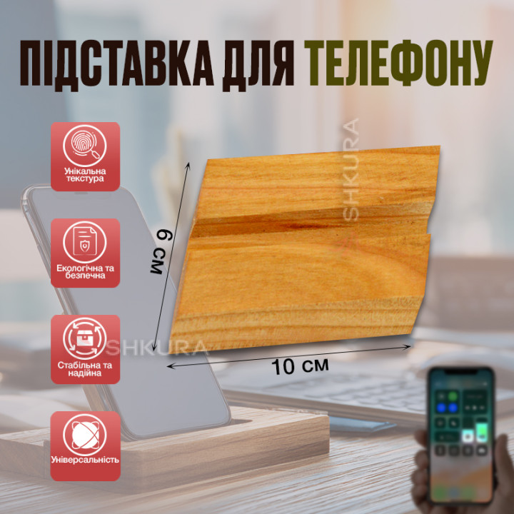 Підставка для телефону 10х6 см, "Ромб"