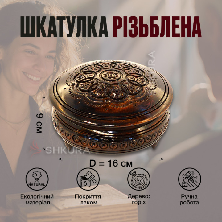 Шкатулка круглая, резная, 16 см