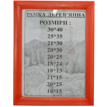 Фоторамка из дерева, 18х24. Красная