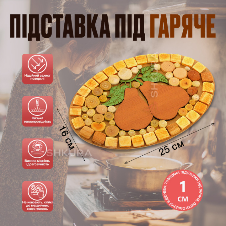 Подставка под горячее "Груши", овальная, двусторонняя, 25х16 см