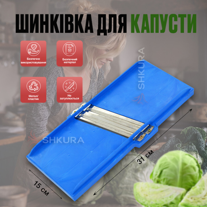 Шинківка для капусти на 2 ножі, 31х15 см, пластикова