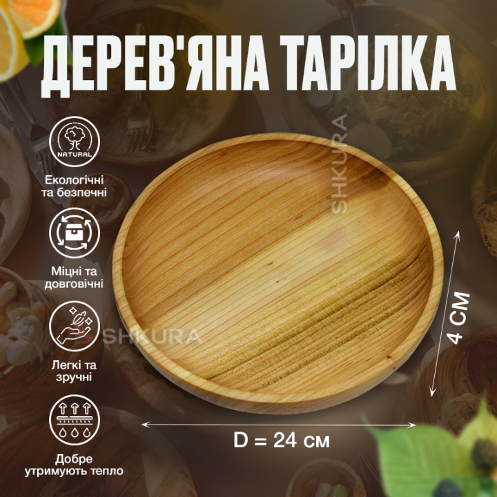 Тарілка, 24х4 см