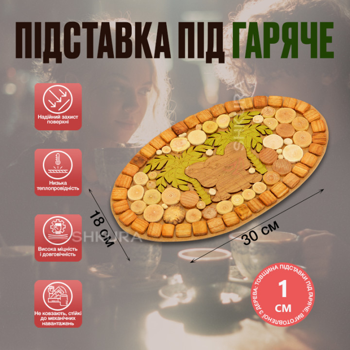 Підставка під гаряче "Слоник", овальна, двостороння, 30х18 см
