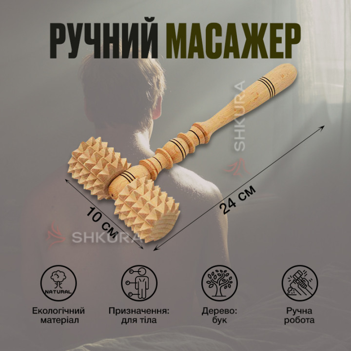 Ручний масажер з двома роликами, 24 см