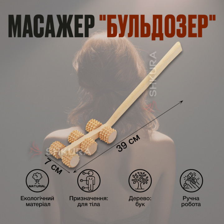 Ручний масажер "Бульдозер" з ручкою