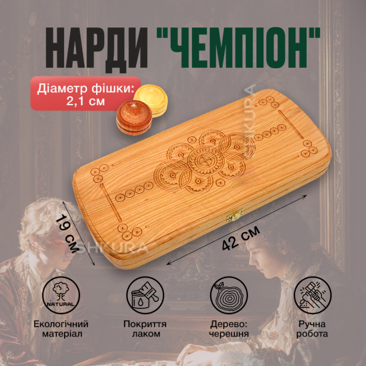 Нарды "Чемпион", светлые, 42х38 см