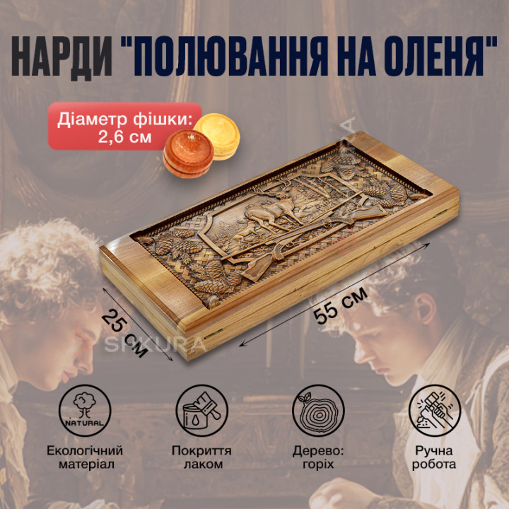 Нарды "Охота на оленя", 55 см