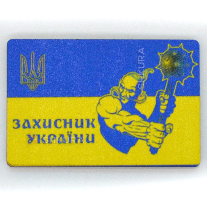 Магніт на холодильник, прямокутник, "Захисник України", 8х6 см