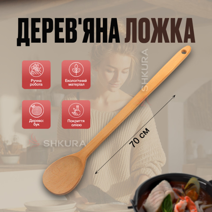 Деревянная ложка, большая, 70 см