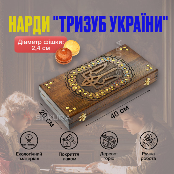 Нарди "Тризуб України", 40 см