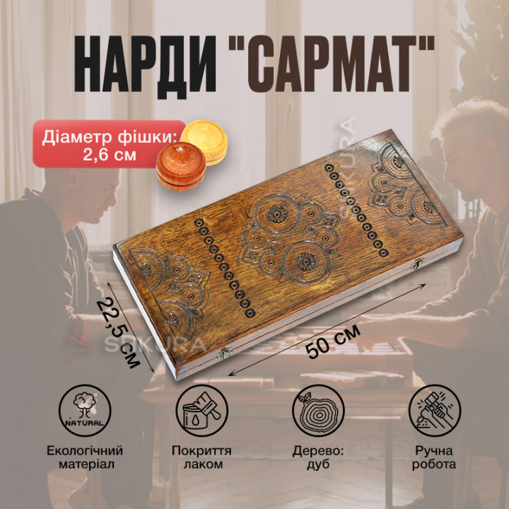 Нарди "Сармат", 50 см