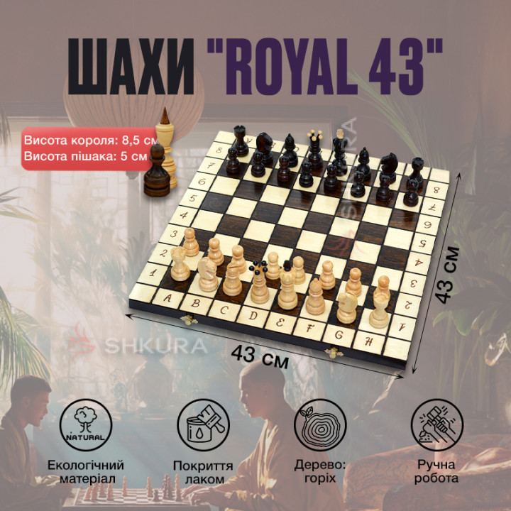 Шахматы "Royal 43", 43х43см, светлые