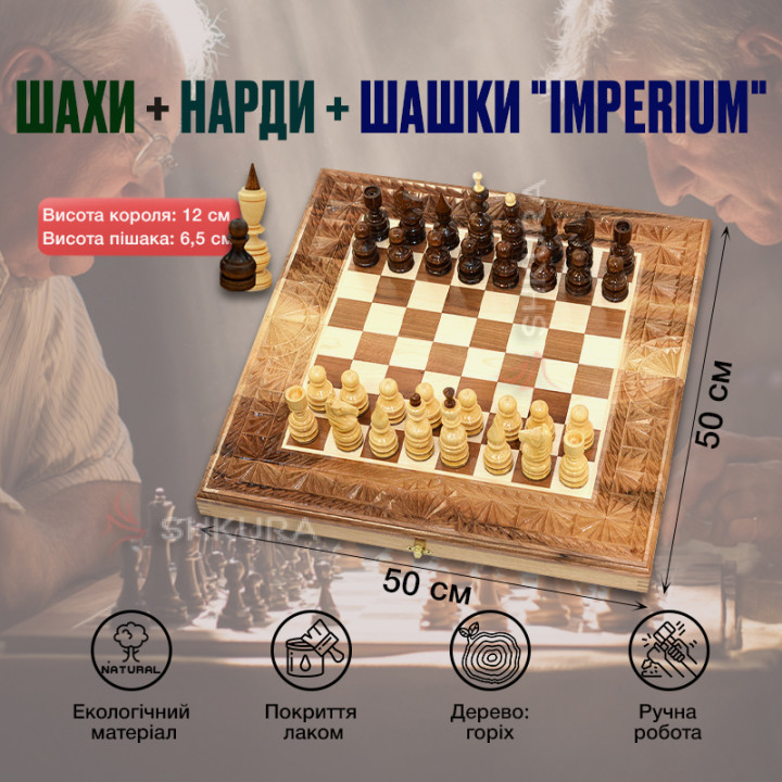 Шахматы + Нарды + Шашки "Imperium", 50х50 см