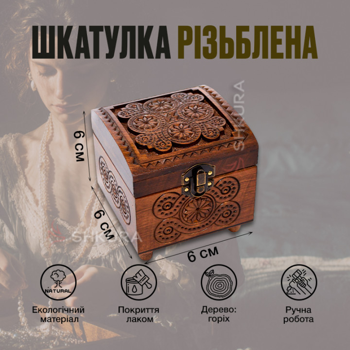 Шкатулка резная С04, 6х6 см