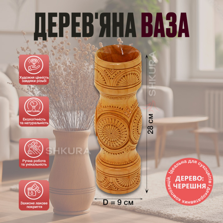 Дерев'яна ваза 28х9 см, черешня