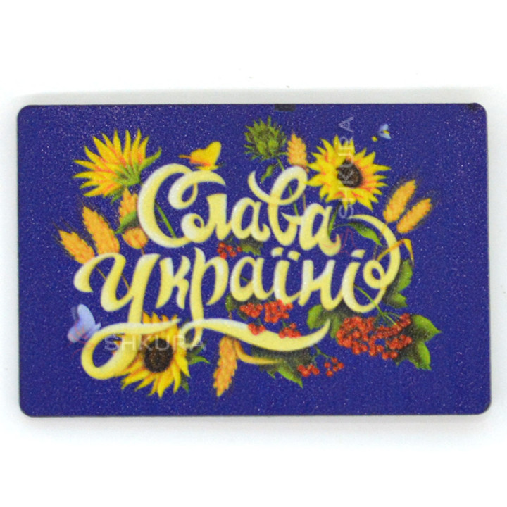 Магнит на холодильник, прямоугольник, "Слава Україні", 8х6 см