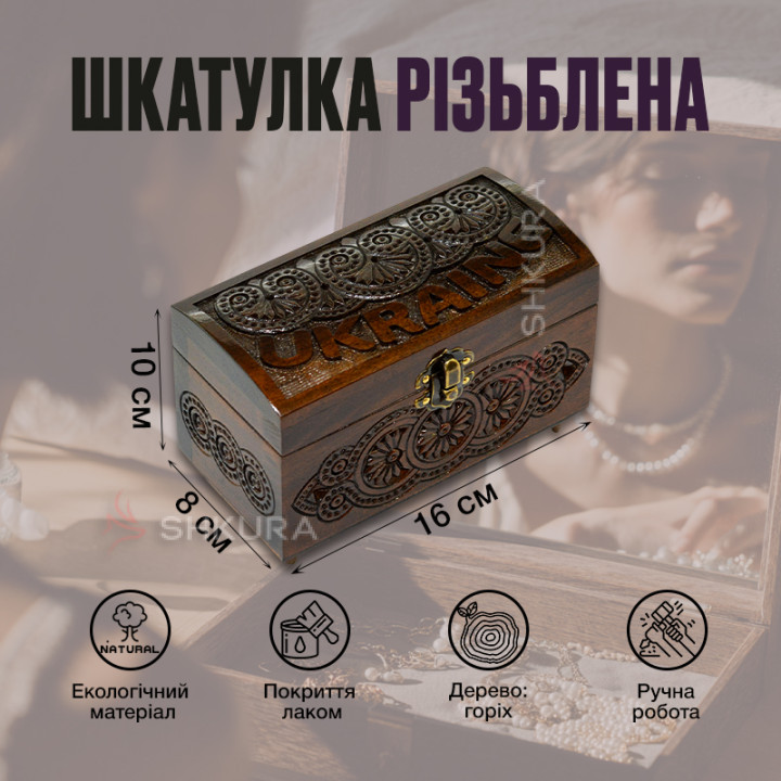 Шкатулка резная "Ukraine", 16х8 см