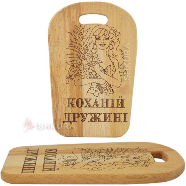 Обробна дошка "Коханій дружині"