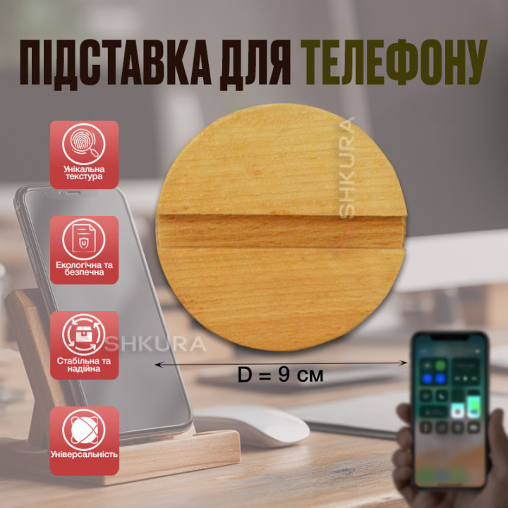 Підставка для телефону 9х9 см, "Коло"