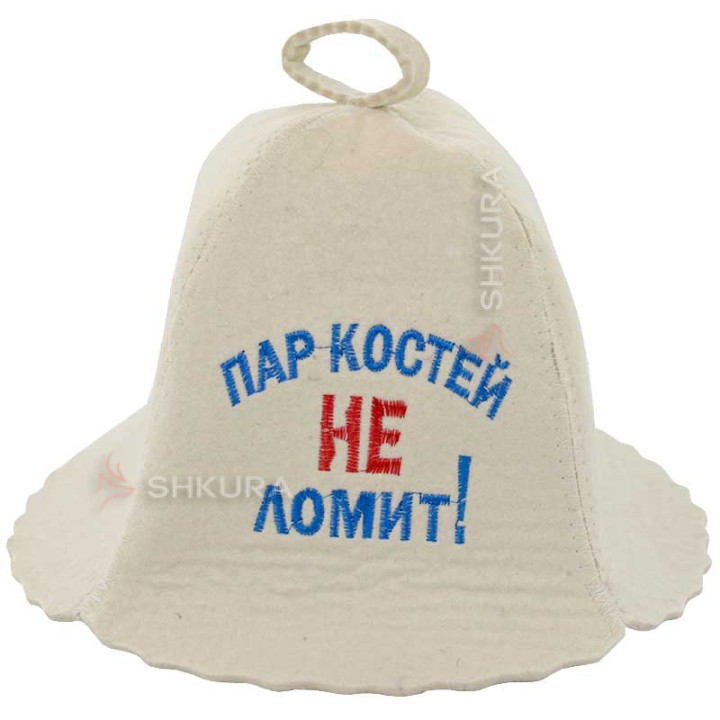 Шапка для бани "Пар костей не ломит"