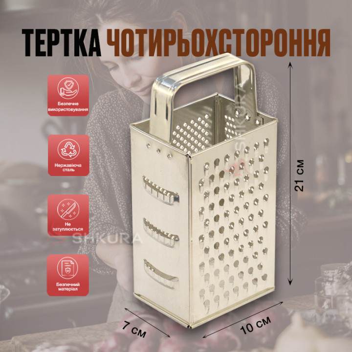 Тертка 4-х стороння, металева, 21 см
