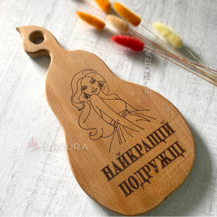 Обробна дошка "Найкращій подрузі"
