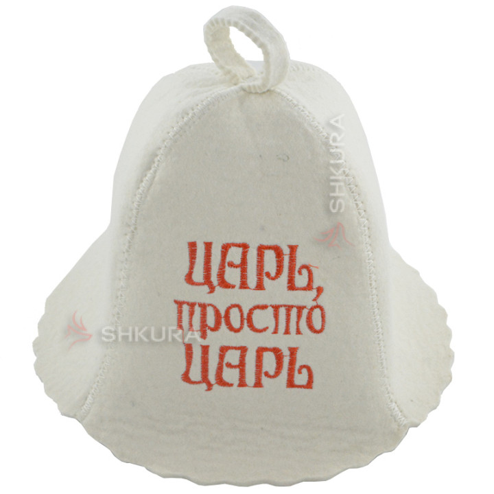 Шапка для бани "Царь, просто царь"