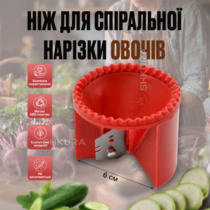 Ніж для спіральної нарізки овочів