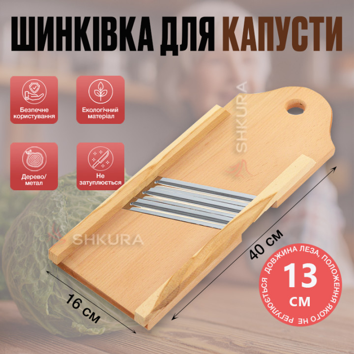 Шинківка для капусти на 3 ножі, 40х16 см. Premium