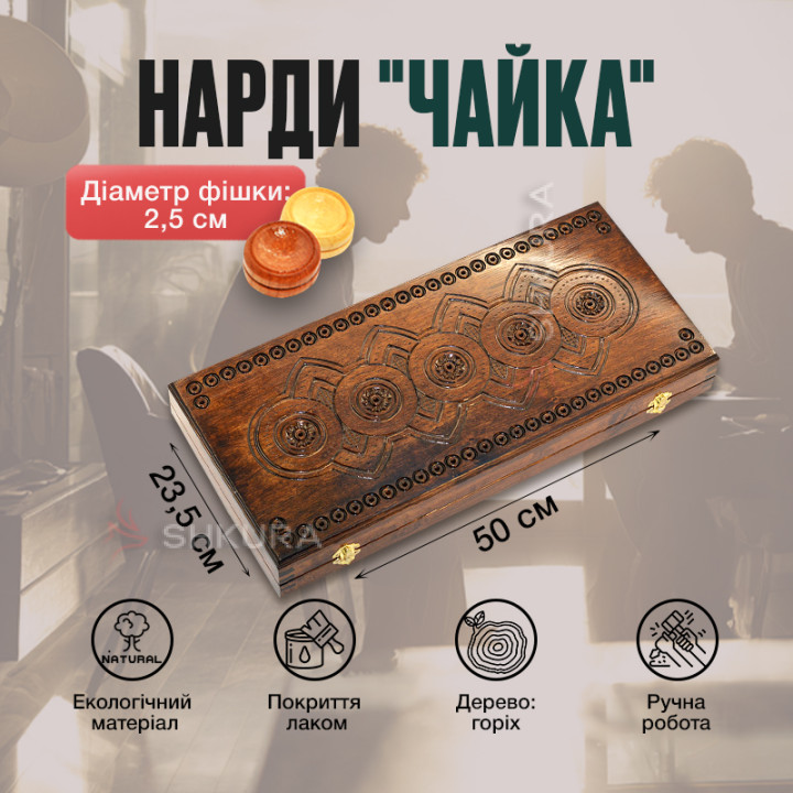 Нарды "Чайка", 50х47 см
