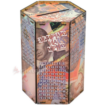 Копилка 365 дней "Збираю на мрію", гривны, шестигранная, 18х15х24 см