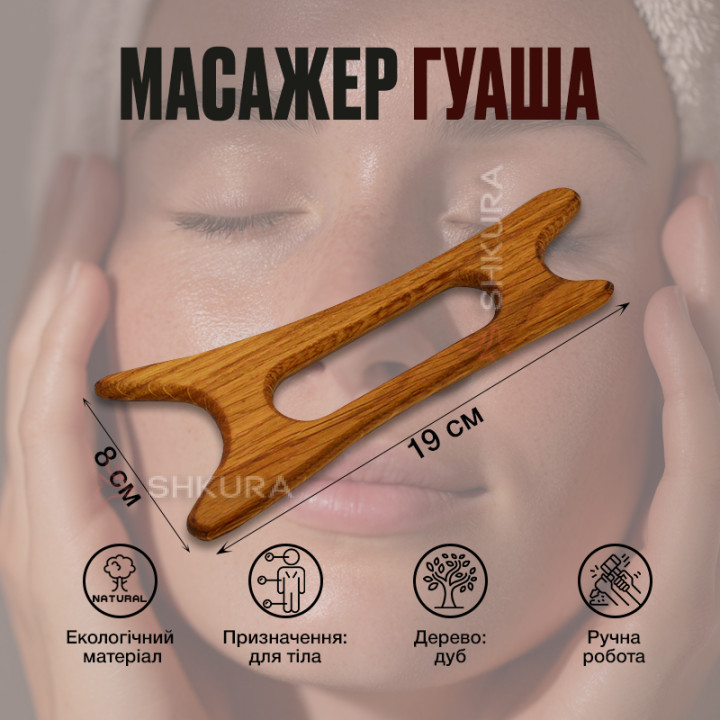 Ручний скребок масажер Гуаша. Дуб