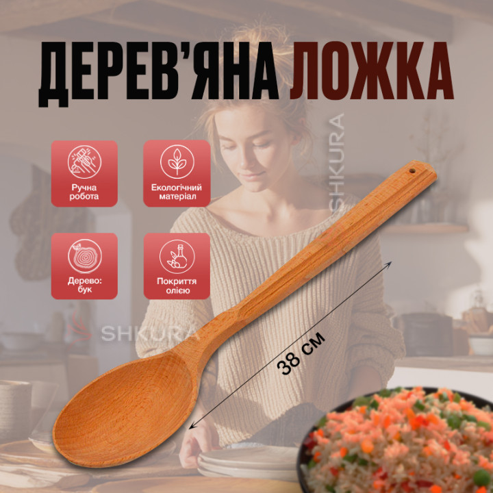 Деревянная ложка с фрезерованой ручкой, 38 см