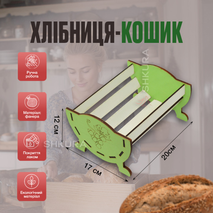 Хлібниця-кошик, 20х17 см, зелений