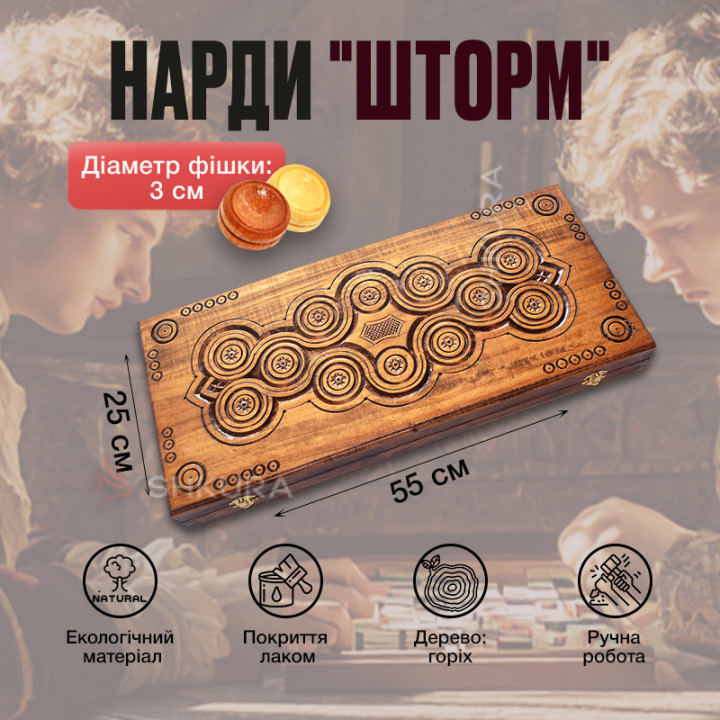 Нарды "Шторм", 55х50 см