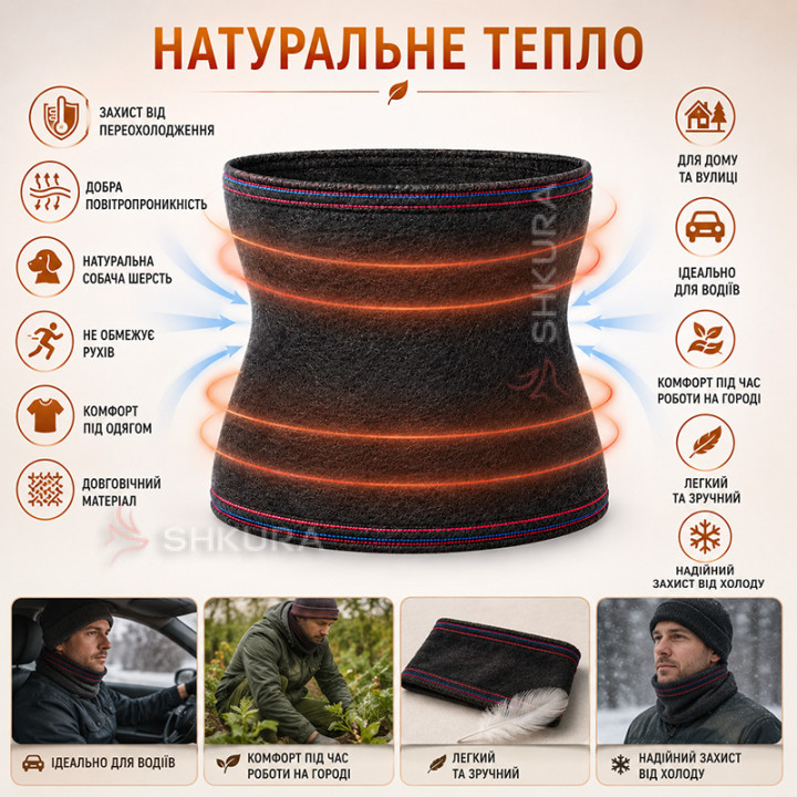 Пояс з собачої шерсті, 46 розмір