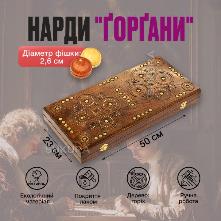 Нарди "Ґорґани", 50 см