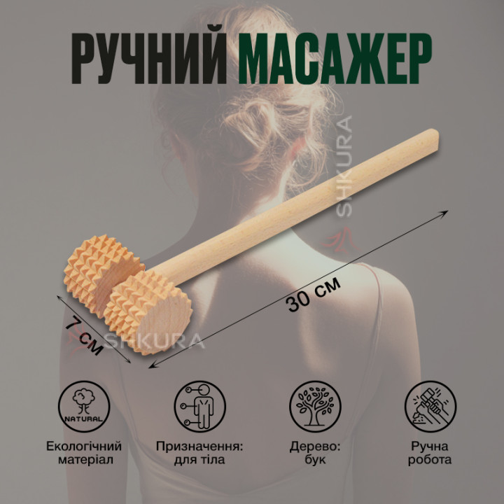 Ручний масажер з двома роликами, 30 см