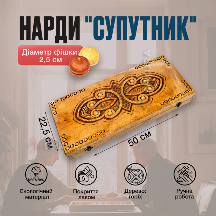 Нарды "Спутник", 50х45 см