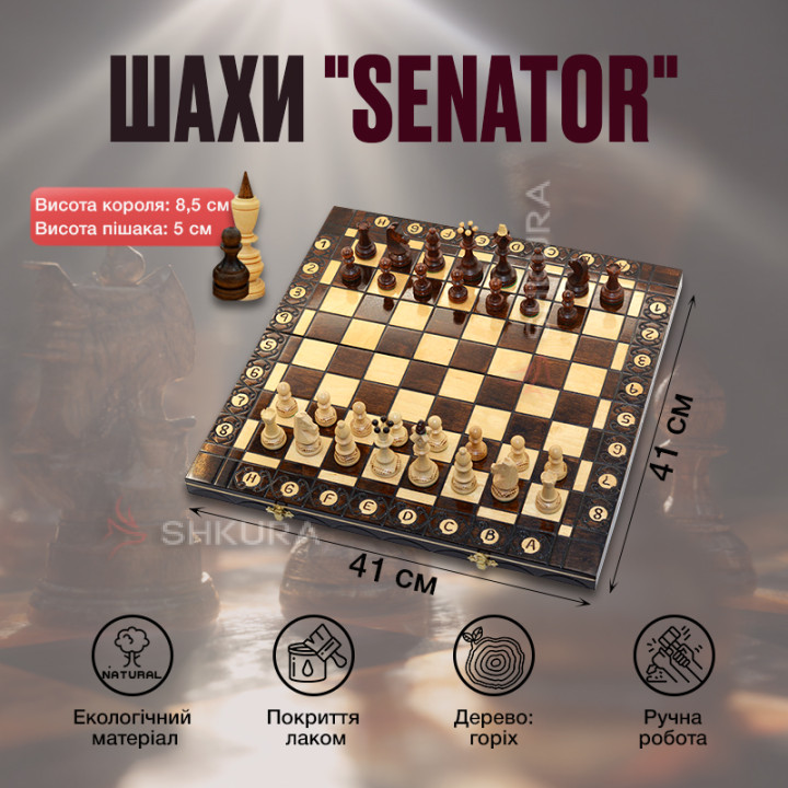 Шахматы "Senator" Сенатор, 41х41см