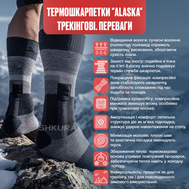 Термошкарпетки "Alaska", трекінгові, набір з 3-х пар