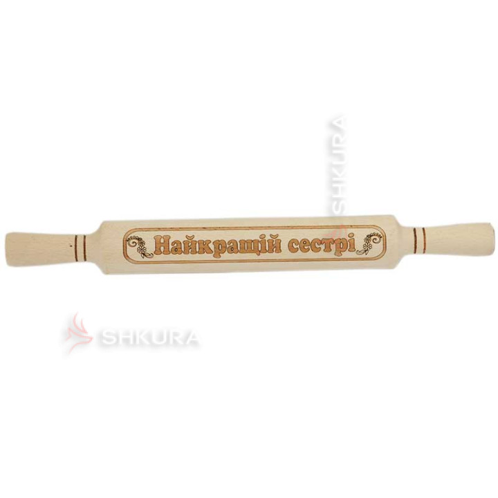 Дерев'яна качалка з написом "Найкращій сестрі"