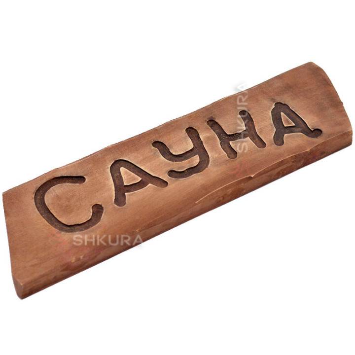Табличка для бані "Сауна"