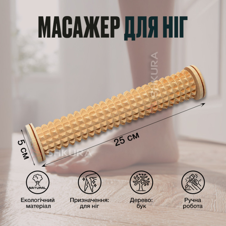 Масажер для ніг, 25 см