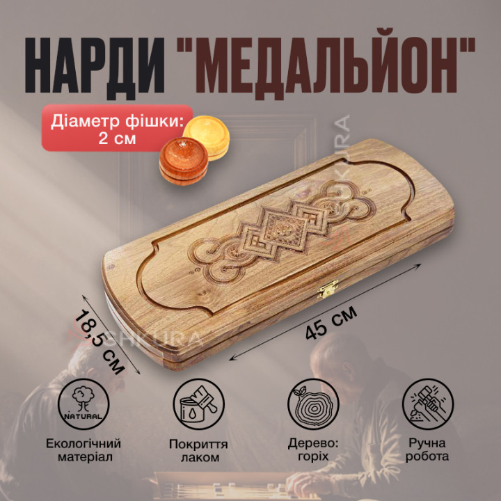 Нарди "Медальйон", XL, 45 см
