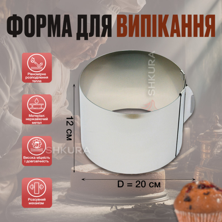 Форма для выпечки, раздвижная, высота 12 см