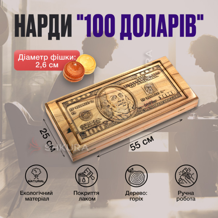 Нарды "100 долларов", 55 см
