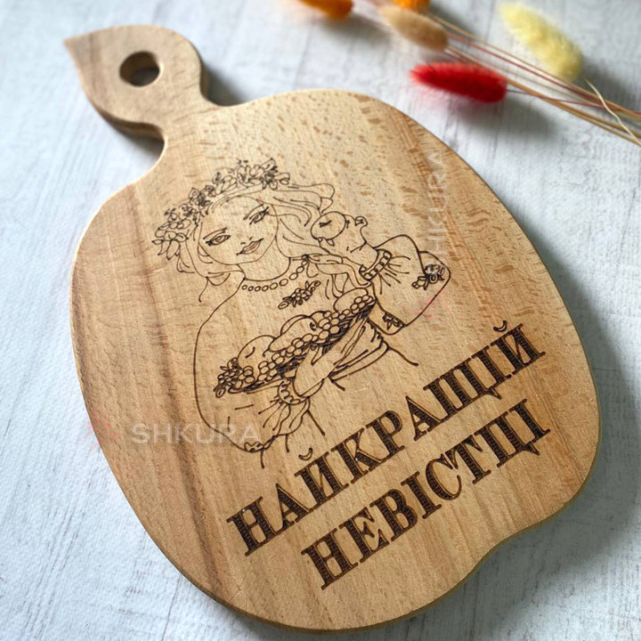 Обробна дошка "Найкращій невістці"